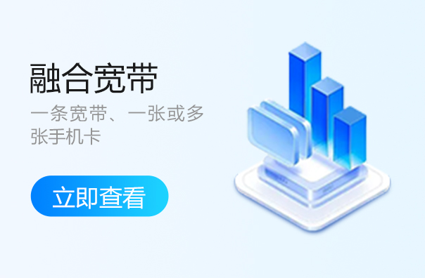 北京融合宽带